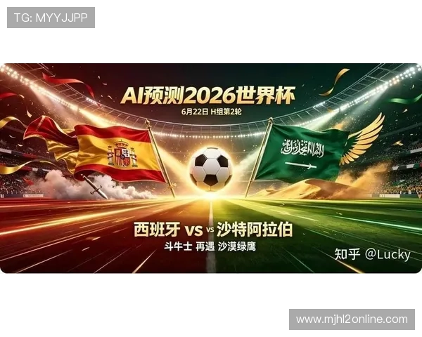 2026年世界杯西班牙对阵沙特官方直播渠道全攻略与观看指南